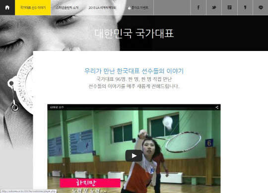 엔씨소프트문화재단이 14일 개설한 '2015 로스앤젤레스(LA) 스페셜올림픽 세계하계대회' 한국 홈페이지. 사진= 엔씨소프트문화재단 제공